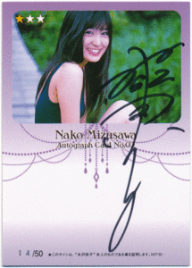 Hit's Limited 2008 水沢奈子 直筆サインカード 50枚限定 Autograph Card No,02