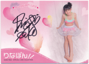 さくら堂 2008 小池里奈 りなぽん 直筆サインカード 30枚限定 Autograph Card AT-1 Rina Koike