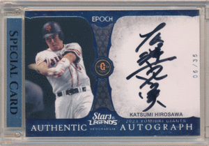 Epcoh 2023 読売ジャイアンツ Stars & Legends with Memorabilia 広沢克己 広澤克実 直筆サインカード 35枚限定 Autographed Card