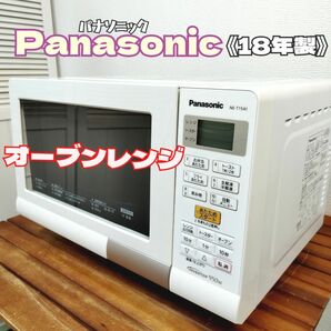パナソニック★オーブンレンジ エレック NE-T15A1