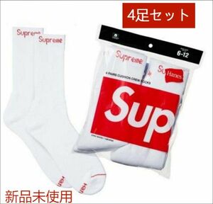 Supremeシュプリーム ヘインズ クルー ソックス 靴下ホワイト4足セット白