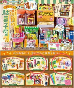 リーメント　昔なつかし街角の駄菓子屋さん