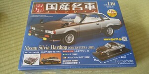 アシェット 国産名車コレクション 1/24 日産シルビア RS