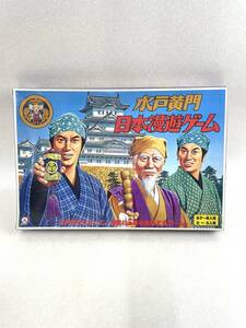 当時物　ボードゲーム 水戸黄門 日本漫遊ゲーム ツクダオリジナル レトロ