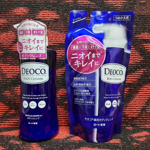 DEOCO デオコ 薬用ボディクレンズ ボディソープ 本体&詰め替えセット