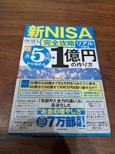 ( новый NISA совершенно ..) месяц 5 десять тысяч иен из начало .[ настоящий ...]1 сто миллионов иен. конструкция person Yamaguchi . большой | работа 