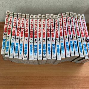 メイちゃんの執事　全20巻　 マーガレットコミックス