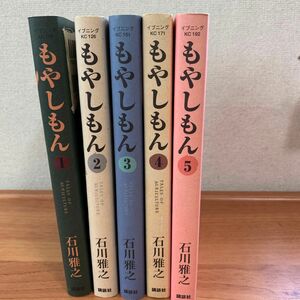 もやしもん　1巻から5巻　 コミック 石川雅之