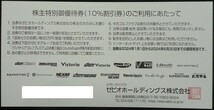 即日発送 在庫9枚有☆ゼビオ株主優待券 10％割引券 ヴィクトリア ゴルフパートナー エルブレス XEBIO 1割引 クーポン 最新 ～24/6/30 即決_画像2