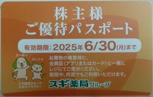 即日発送 在庫5枚有り☆スギホールディングス 株主優待パスポート スギ薬局 株主優待カード 3000円ごとにプラス150ポイント 最新 格安 即決