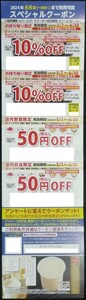 即日発送☆かっぱ寿司スペシャルクーポン 10%OFF券2枚＋50円OFF券2枚 ～2024年6月30日 コロワイド アトム 割引券 特別優待券 大至急 即決