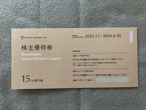 【送料無料】ユナイテッドアローズ◆株主優待券15％割引券.