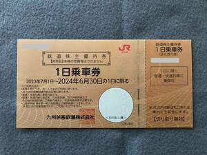 【送料無料】JR九州株主優待◆九州旅客鉄道◆鉄道割引券◆片道５割引