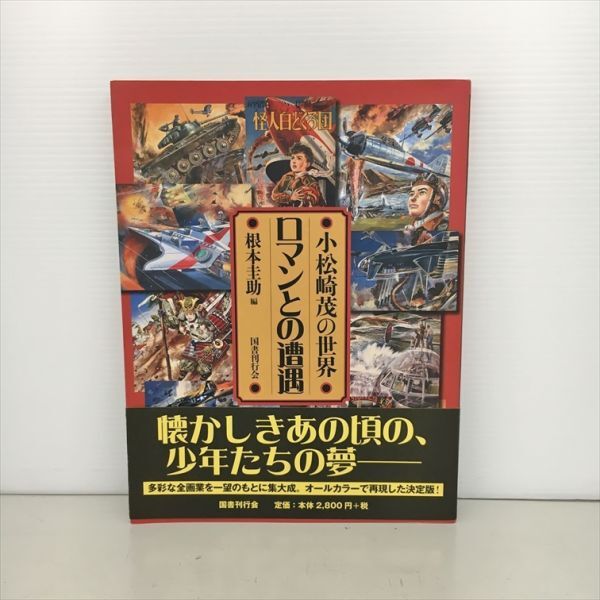 Yahoo!オークション -「小松崎茂の世界」の落札相場・落札価格 Yahoo!オークション -「小松崎茂の世界」の落札相場・落札価格