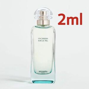 エルメス ナイルの庭 EDT 2ml HERMES 香水