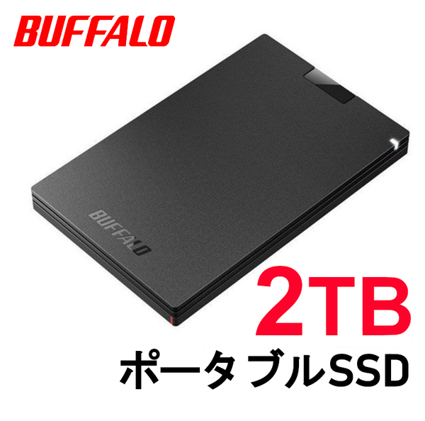 ■送料無料■ 美品【BUFFALO　2TB　ポータブル　SSD　外付け】 Win/Mac/PS5/PS4対応　USB 3.2(Gen 1)　コンパクト＆軽量・耐振動・耐衝撃