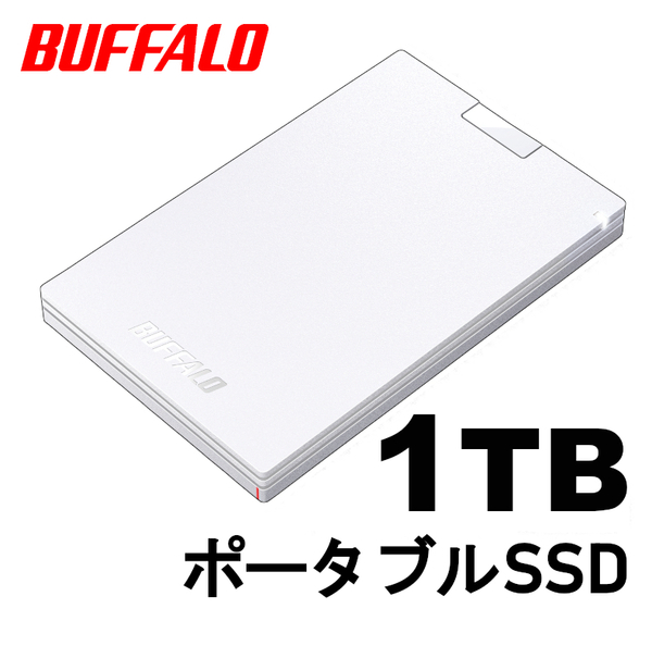 ■送料無料■美品【BUFFALO　1TB　ポータブル　SSD　外付け　ホワイト】Win/Mac/PS5/PS4対応 USB3.2(Gen1)　コンパクト/軽量/耐振動/耐衝撃