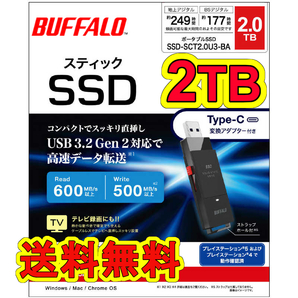 ★送料無料★美品★ BUFFALO　スティック型SSD　2TB　TypeCコネクタ付属 [TV録画/PC/PS5向け 高速化＆耐衝撃]USB3.2(Gen2) SSD-SCT2.0U3-BA