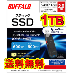 ★送料無料★美品★ BUFFALO　スティック型SSD　1TB　TypeCコネクタ付属 [TV録画/PC/PS5向け 耐衝撃＆高速化]USB3.2(Gen2) SSD-SCT1.0U3-BA
