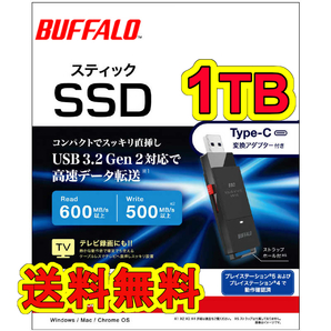 ★送料無料★美品★ BUFFALO　スティック型SSD　1TB　TypeCコネクタ付属 [TV録画/PC/PS5向け 耐衝撃＆高速化]USB3.2(Gen2) SSD-SCT1.0U3-BA
