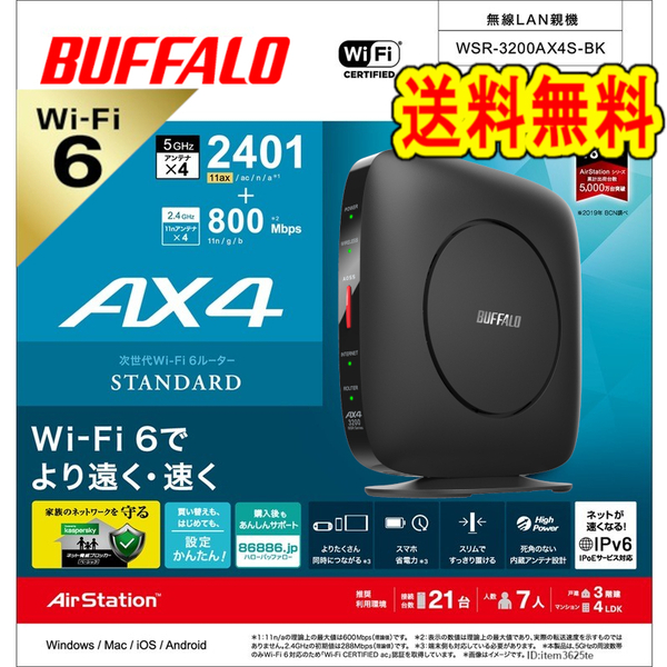 ●送料無料●美品● BUFFALO WiFi6 ルーター 無線LAN親機　WSR-3200AX4S-BK　ブラック　Wi-Fi 6(11ax)対応　IPv6対応　2401+800Mbps