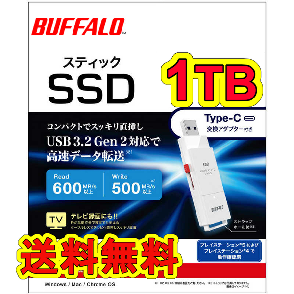 ★送料無料★美品★ BUFFALO　スティック型SSD　1TB　TypeCコネクタ付属 [TV録画/PC/PS5向け 耐衝撃＆高速化]USB3.2(Gen2) SSD-SCT1.0U3-WA