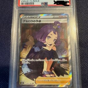 【横線なし】アセロラの予感 SR PSA10 鑑定品　ワンオーナー品