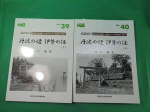  литература rail Tanba. дым Исэ город. диаметр Showa 30 годы Kinki * три слоя. местный я металлический .....2 шт. прекрасный товар 