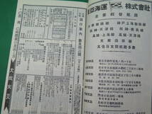 書籍　汽車汽船　旅行案内　美品　_画像4