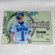 【Blooming】50枚限定 度会隆輝 BBM 2024 横浜DeNAベイスターズ インサートカード ルーキーカード RC パラレル 直筆サインカード多数出品中_画像2