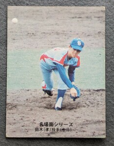 カルビープロ野球カード　1974年　No.468　鈴木孝政　名場面シリーズ　中日ドラゴンズ