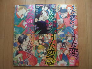 【即決】◆『うた恋い。』+『うた恋い。異聞 うた変』全巻(4+2冊) 杉田圭　(「うた恋い。2巻」DVD付き)