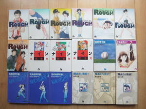 【即決】◆『ラフ+泣き虫甲子園+初恋甲子園+夕陽よ昇れ+ナイン+陽あたり良好』 文庫版 全巻(7+3+1+1+3+3冊) あだち充(タッチ作者)