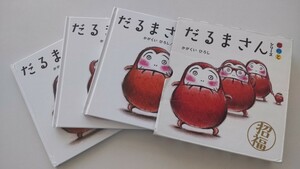 だるまさん シリーズ が の と ３冊セット かがくい ひろし ブロンズ新社 中古品 子供 キッズ 絵本