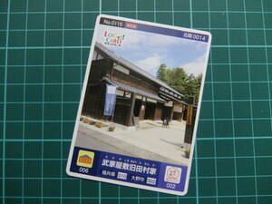 ☆ロゲットカード 第５弾 No.0115　福井県大野市 《武家屋敷旧田村家》