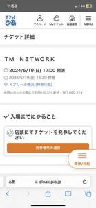 TM NETWORK концерт билет 1 листов 2024/5/19( день ) 17:00 начало K Arena Yokohama 