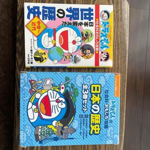 ドラえもんの社会科おもしろ攻略 日本の歴史全3巻セット