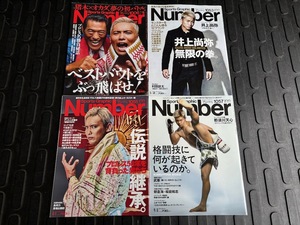 雑誌 Sports Graphic Number スポーツ・グラフィック ナンバー / 格闘技・ボクシング特集 4冊セット