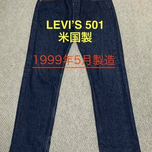 ◇1999年製造 米国製LEVI’S501◇W34Ｌ34リーバイス