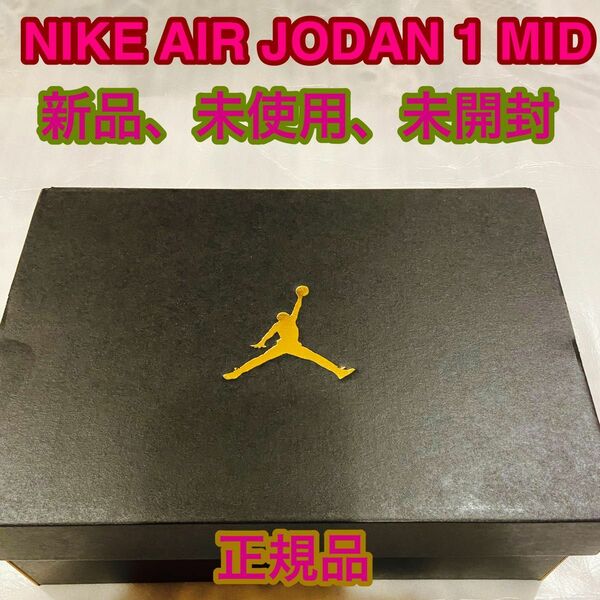  NIKE AIR JORDAN 1 MID ナイキ エア ジョーダン 1 ミッド メンズ スニーイエロー DQ8426-701