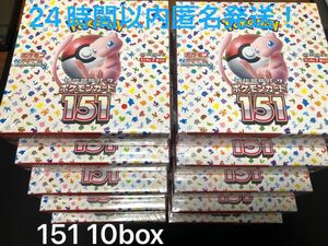 ポケモンカード　151 シュリンク付き　10box