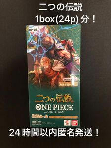 ワンピースカードゲーム　二つの伝説　1box(24p)分