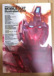 機動戦士ガンダムMS大全集 〈2013〉 +線画設定集