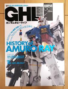 GHL ガンダムホビーライフ　001