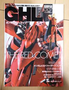 GHL Gundam hobby life 007