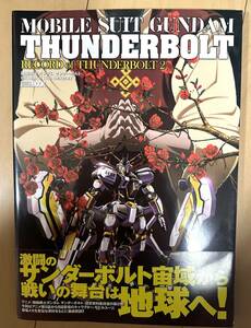 機動戦士ガンダム サンダーボルト RECORD of THUNDERBOLT 2 (ホビージャパンMOOK 828)