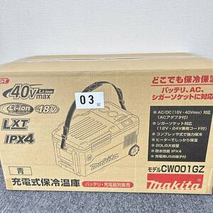 【未開封品】☆makita 充電式保冷温庫 CW001GZO☆マキタ／40Vmax／18V／青／未使用／バッテリ・充電器別／EC1