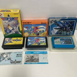 【お買い得】☆ファミコン シューティングゲーム3点まとめ☆ファミリーコンピュータ／トップガン／ツインビー／1942／カプコン／コナミ／0