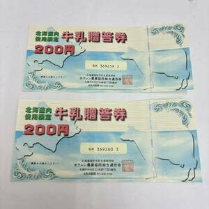 [1 jpy start ]* milk .. ticket 200 jpy ×2 400 jpy minute * Hokkaido inside use limitation | ho k Len agriculture . same collection .|CB0