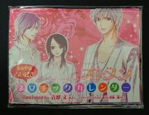 オトメン（乙男）：別冊花とゆめ付録：乙女チックカレンダー2007.April-2008.May 菅野文_画像1